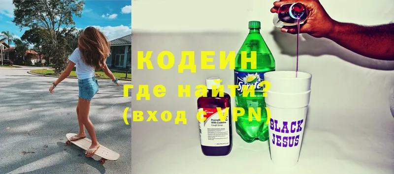 сколько стоит  мега рабочий сайт  Codein Purple Drank  Ермолино 